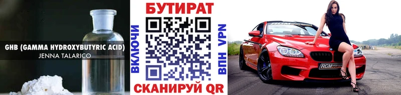 Купить где Вышний Волочёк Бутират BDO 33%